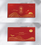 红色请帖