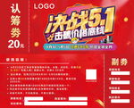 决战五一红色优惠券