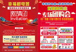 专场团购会邀请函DM单页
