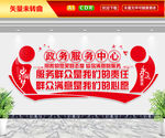 政务服务中心文化墙