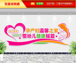 母婴之家文化墙
