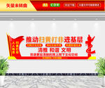 扫黄打非文化墙