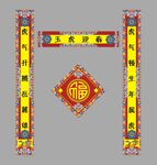 春联 新春对联 