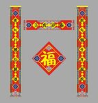 春联 新春对联 
