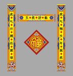 春联 新春对联 