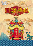 国潮当道