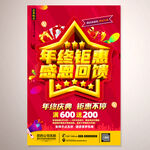 年终钜惠