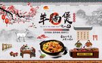 羊腩煲背景墙图片