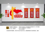 核心价值观党建文化墙