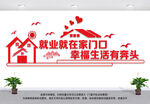 就业文化墙