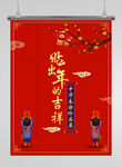 春联展封面