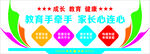 家校共育