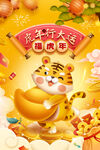 2022新年海报