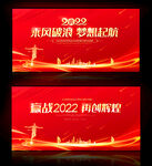 2022企业年会舞台背景