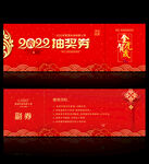 2022抽奖券