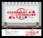 党建文化墙