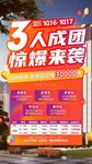 团购特价房海报
