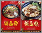 铺盖面