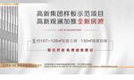 白色地产商业广告