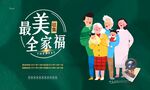 全家福活动背景 幸福一家人