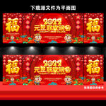 元旦联欢晚会