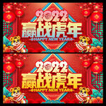 2022年会