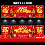 元旦联欢晚会