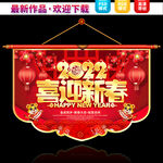 2022新年吊旗