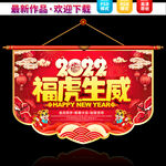新年吊旗