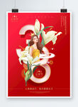 三八女神节
