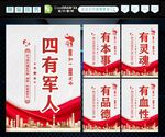 四有军人