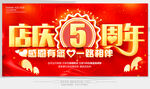 店庆5周年