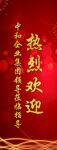 莅临展架