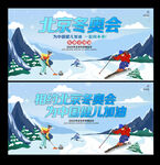 北京冬奥会
