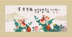 花开富贵