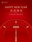 2022元旦快乐简约红色海报 