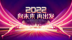 2022虎年公司年会高端海报