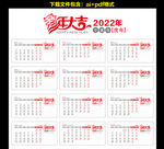 022年台历