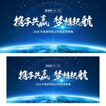 2022年会背景板