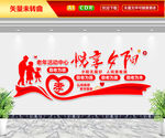 老年活动中心文化墙