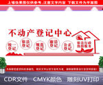 不动产登记中心