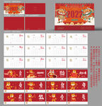 2022台历 虎年日历