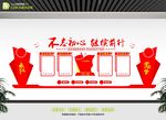 党支部党建文化墙
