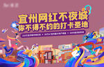 网红街 夜市