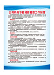 公共机构节能减排管理工作制度