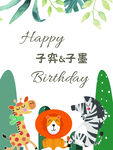 森系生日宴