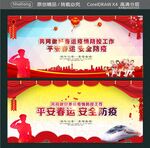 防控工作 平安春运 