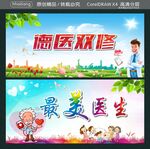 德医双修 最美医生