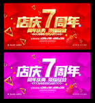 7周年