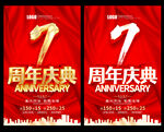7周年